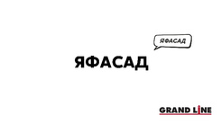 _instructions_Фасадные панели ЯФАСАД